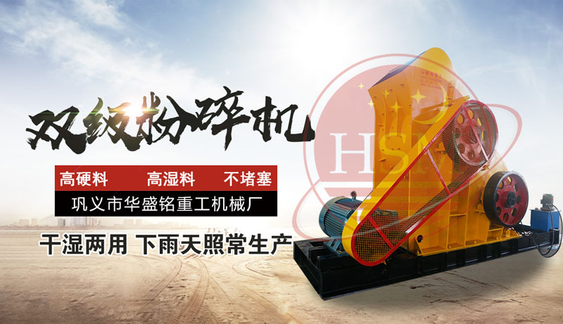 雙級式煤渣粉碎機一臺報價是多少？