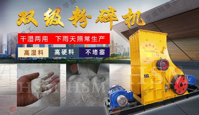雙級(jí)粉碎機(jī)如何正確使用和保養(yǎng)？  雙級(jí)錘式粉碎機(jī)
